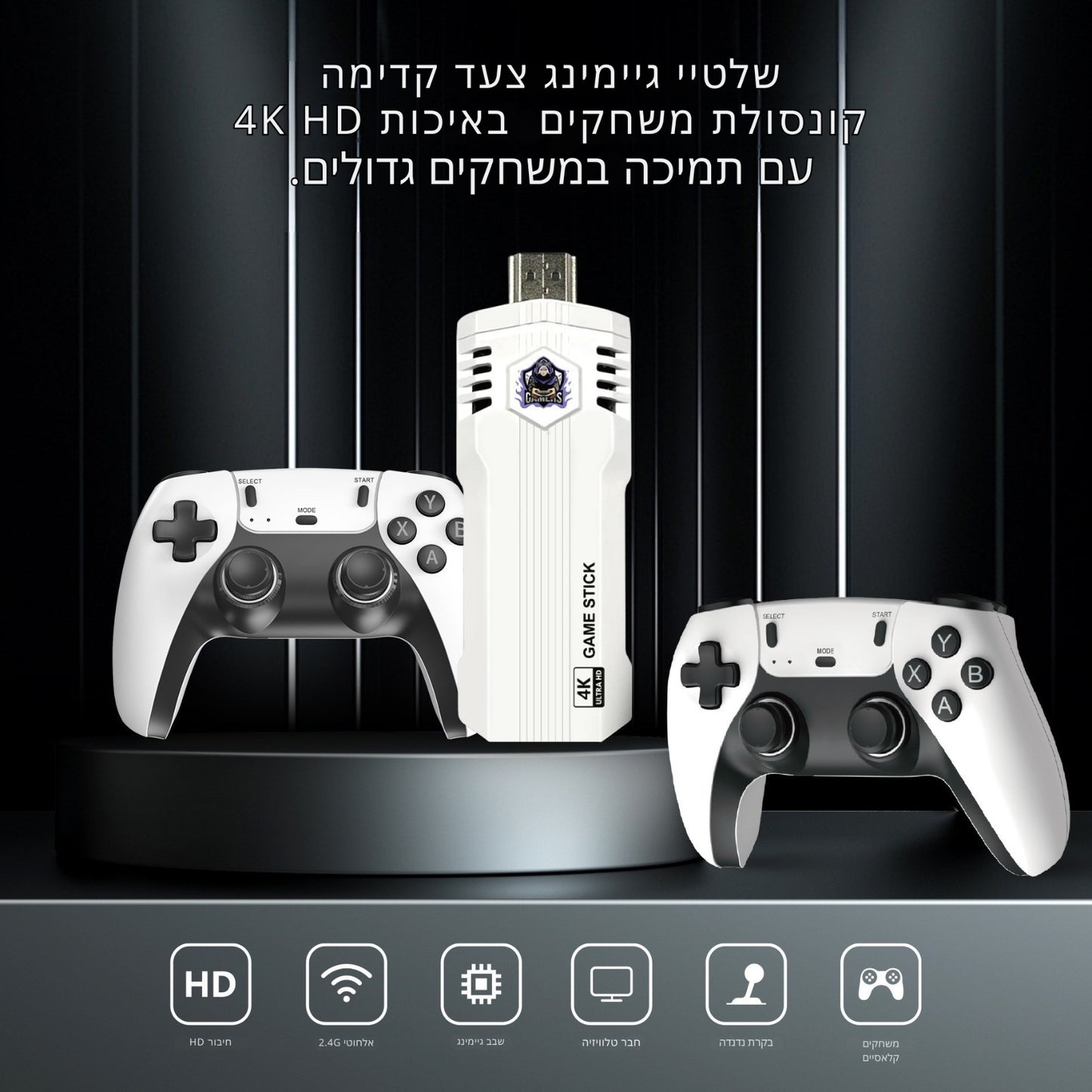 קונסולת סטיקפליי